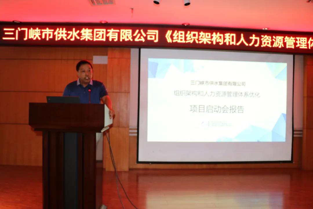 集團(tuán)公司,《,9月,24日,下午,集團(tuán)公司,《, . 集團(tuán)公司《組織架構(gòu)和人力資源管理體系優(yōu)化項(xiàng)目》啟動(dòng)會(huì)召開