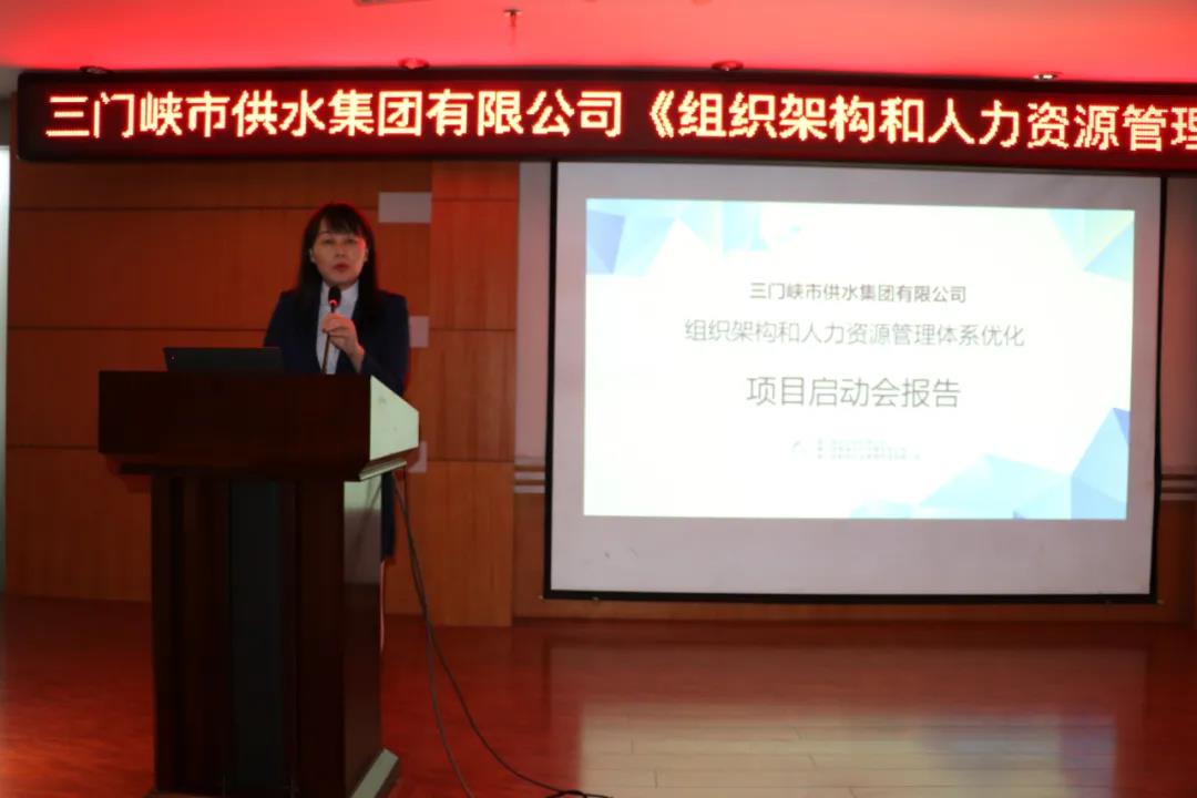 集團(tuán)公司,《,9月,24日,下午,集團(tuán)公司,《, . 集團(tuán)公司《組織架構(gòu)和人力資源管理體系優(yōu)化項(xiàng)目》啟動(dòng)會(huì)召開