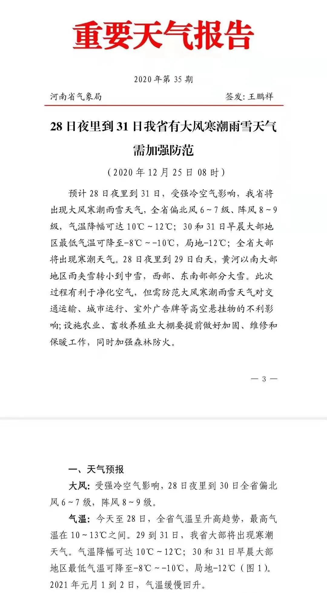 【,溫馨,提醒,】,強(qiáng),寒潮,來(lái)襲,請(qǐng),做好,供水, . 【 溫馨提醒】強(qiáng)寒潮來(lái)襲，請(qǐng)做好供水設(shè)施防凍工作