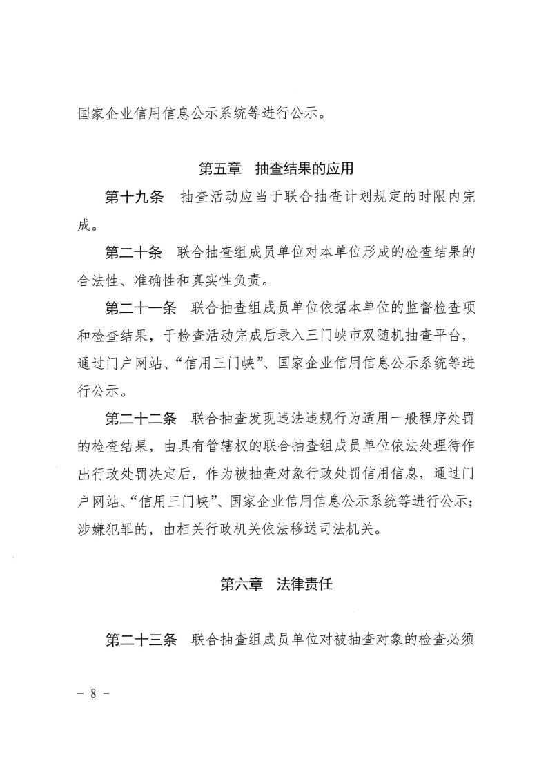 三門峽市工程建設(shè)項目事中事后監(jiān)管實施辦法 . 三門峽市工程建設(shè)項目事中事后監(jiān)管實施辦法（試行）