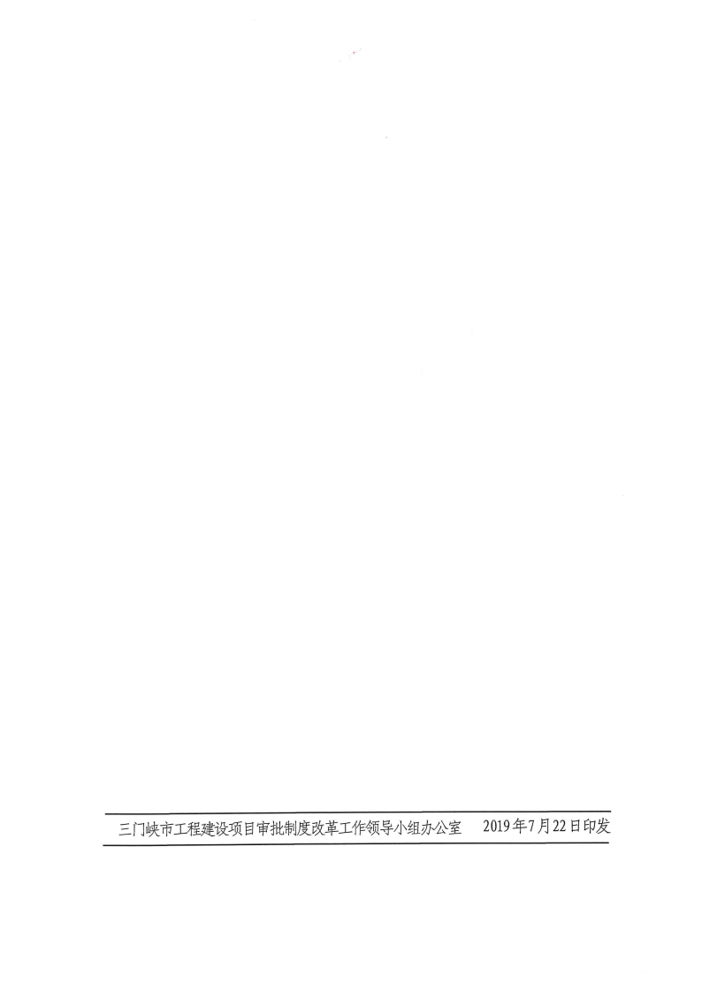三門峽市工程建設(shè)項目事中事后監(jiān)管實施辦法 . 三門峽市工程建設(shè)項目事中事后監(jiān)管實施辦法（試行）