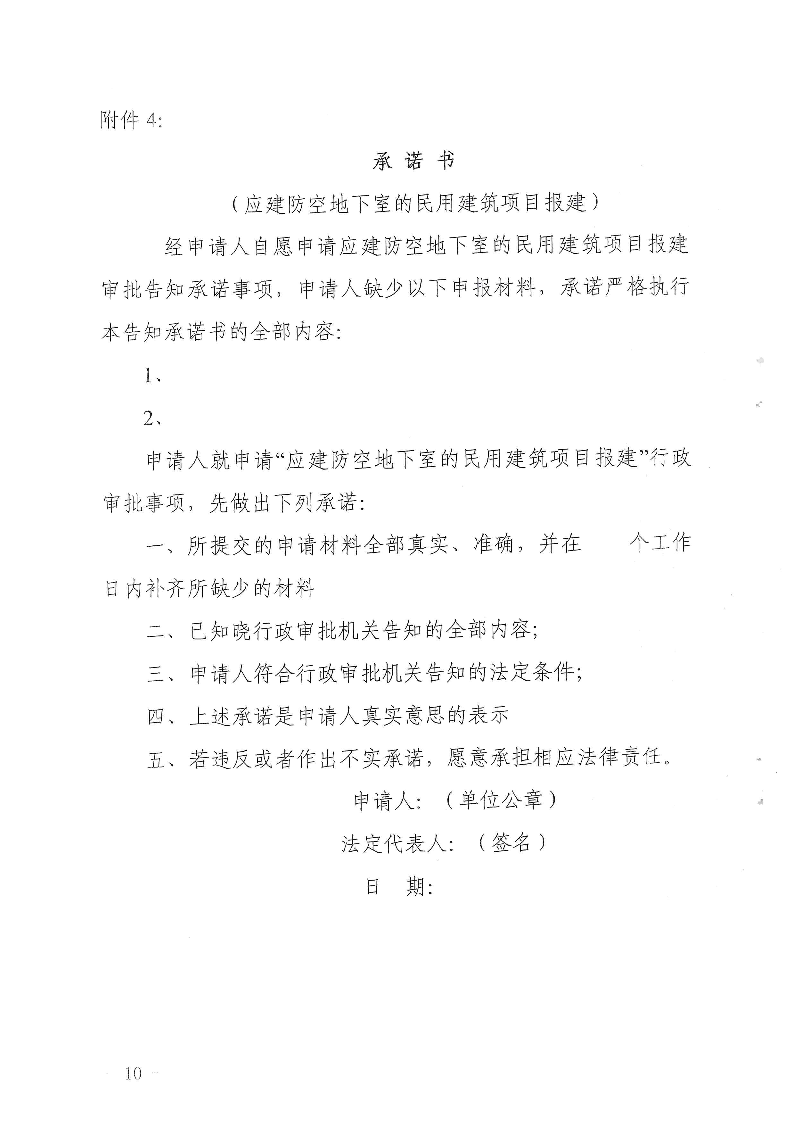 三門峽市,人防,工程,建設(shè)項目,審批事項,實施, . 三門峽市人防工程建設(shè)項目審批事項實施告知承諾制審批操作細(xì)則（試行）