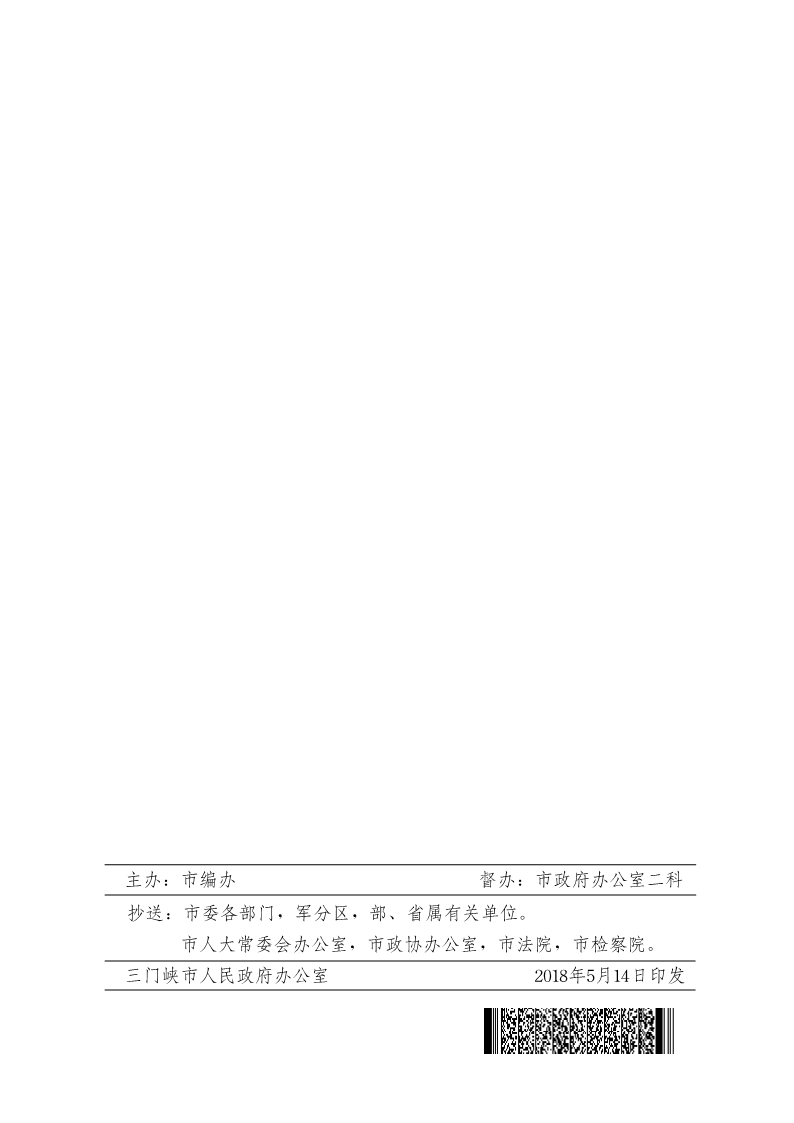 關(guān)于,清理,規(guī)范市,政府部門,行政審批, . 關(guān)于清理規(guī)范市政府部門行政審批中介服務(wù)事項(xiàng)的決定