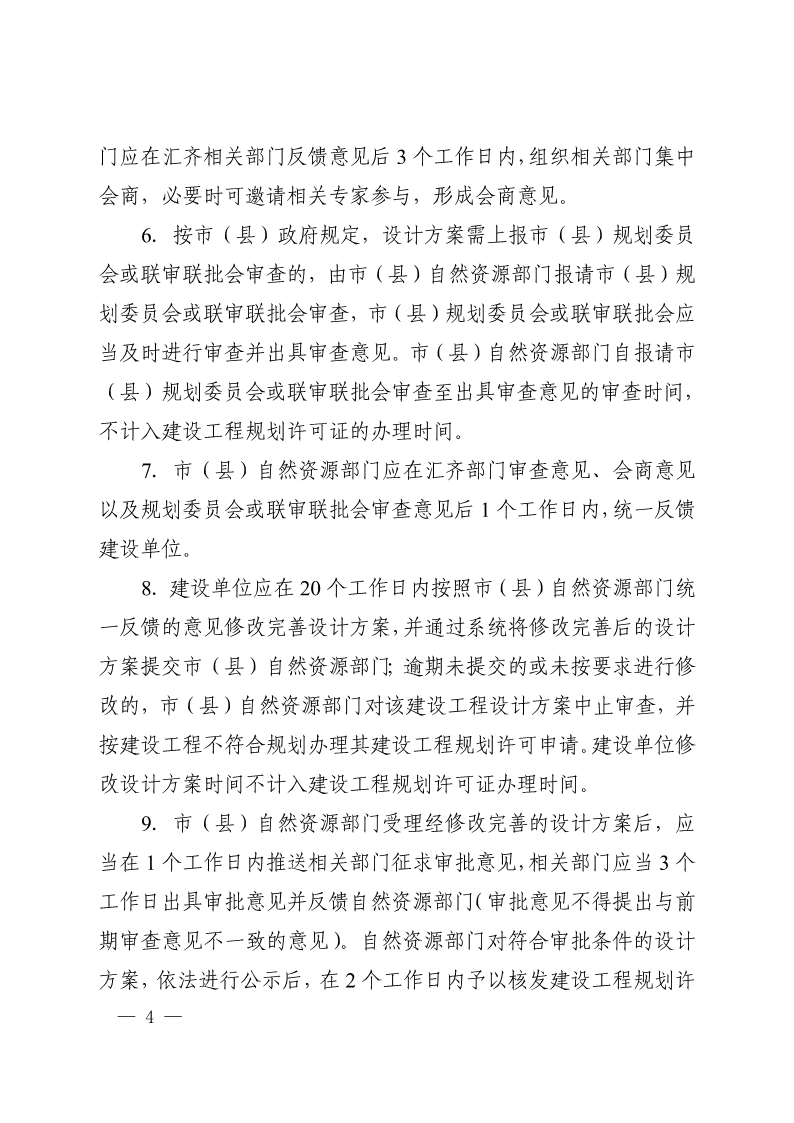 《, . 河南省建設(shè)工程設(shè)計方案聯(lián)合審查工作實施辦法（試行）