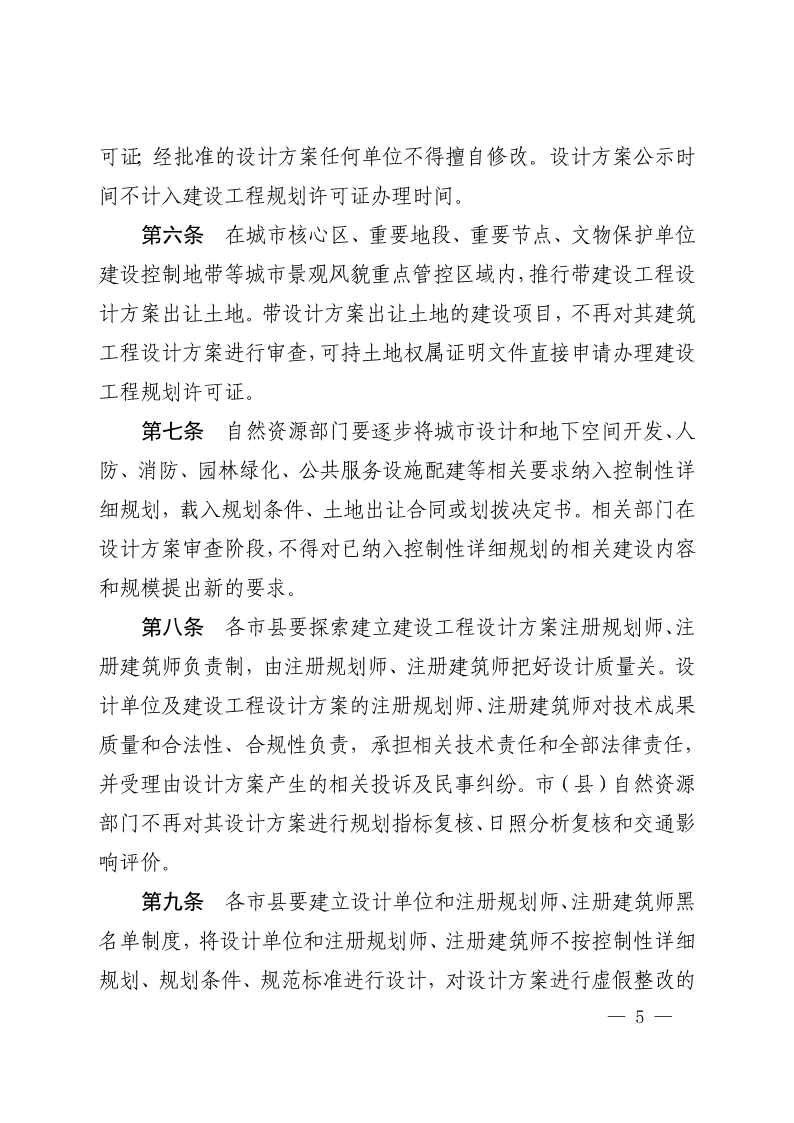 《, . 河南省建設(shè)工程設(shè)計方案聯(lián)合審查工作實施辦法（試行）