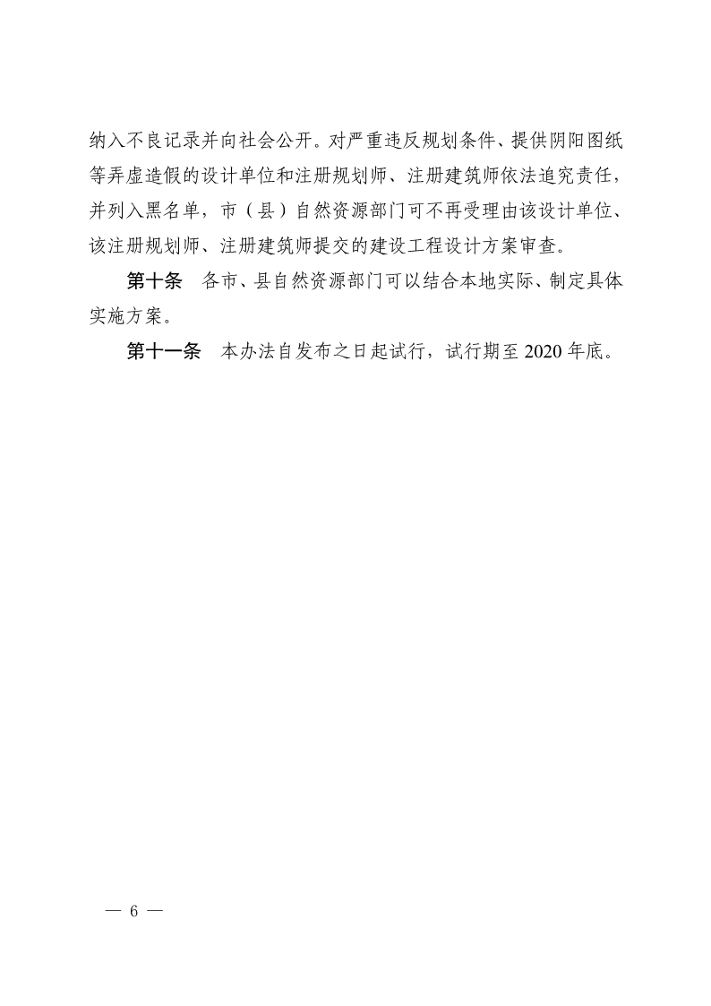 《, . 河南省建設(shè)工程設(shè)計方案聯(lián)合審查工作實施辦法（試行）