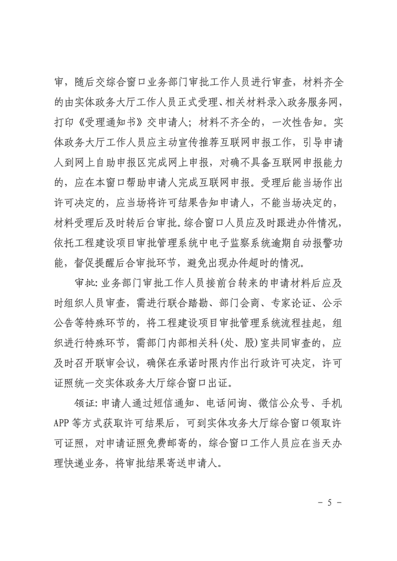 三門峽市,工程,建設(shè)項目,審批,制度,改革,“, . 三門峽市工程建設(shè)項目審批制度改革 “一窗受理”工作規(guī)程