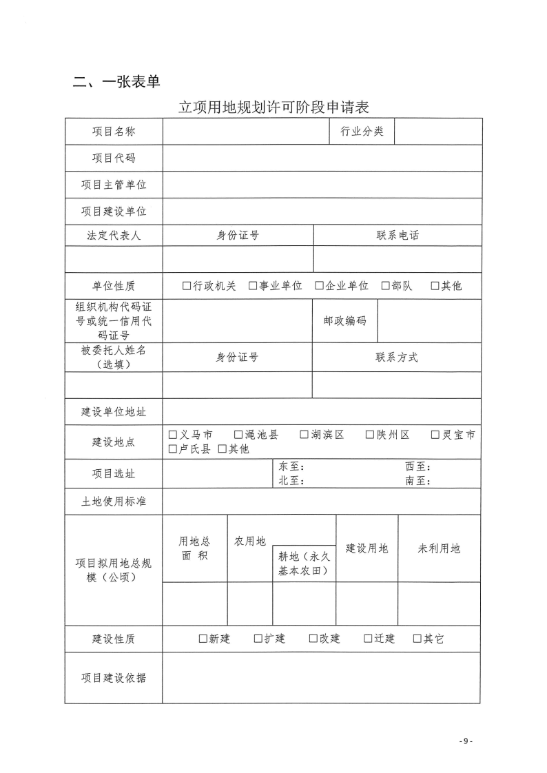 三門峽市,工程,建設(shè)項目,四個,階段,審批事項, . 三門峽市工程建設(shè)項目四個階段審批事項辦理規(guī)則（試行）