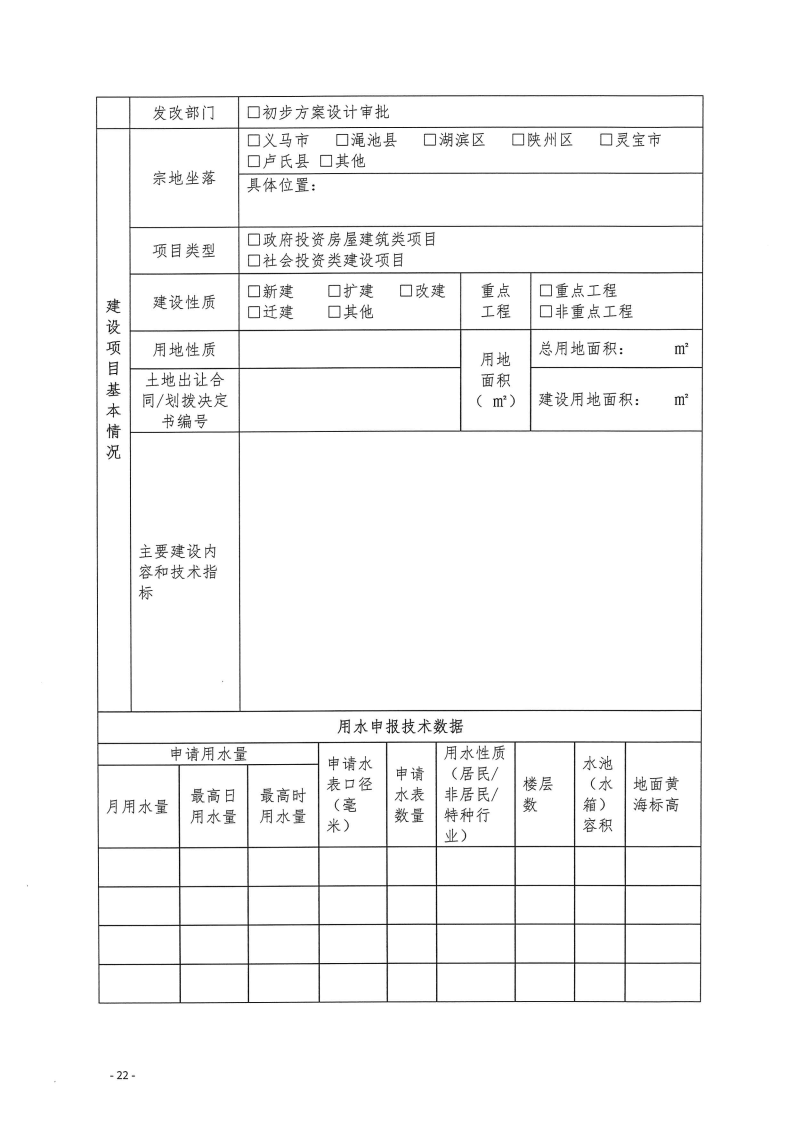 三門峽市,工程,建設(shè)項目,四個,階段,審批事項, . 三門峽市工程建設(shè)項目四個階段審批事項辦理規(guī)則（試行）