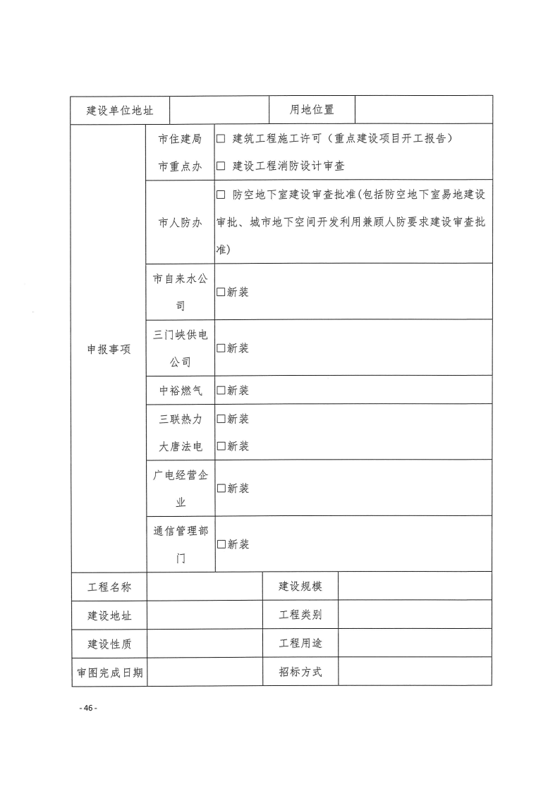 三門峽市,工程,建設(shè)項目,四個,階段,審批事項, . 三門峽市工程建設(shè)項目四個階段審批事項辦理規(guī)則（試行）