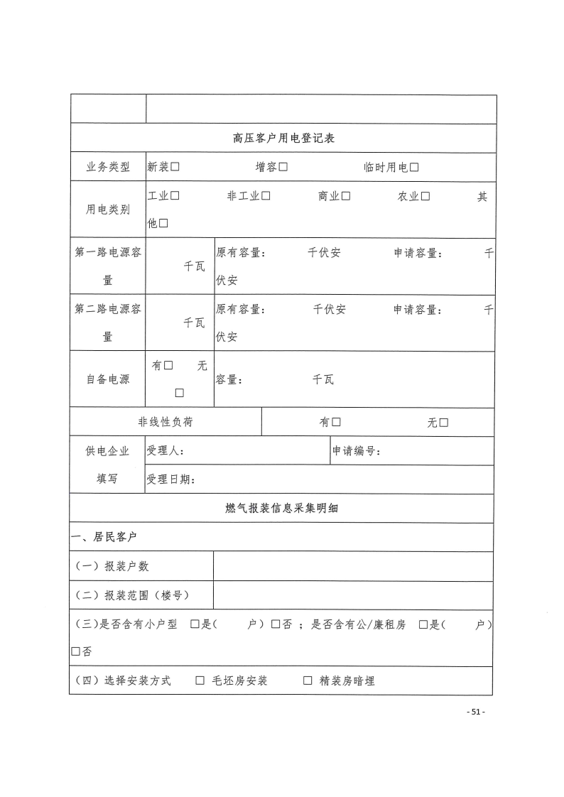 三門峽市,工程,建設(shè)項目,四個,階段,審批事項, . 三門峽市工程建設(shè)項目四個階段審批事項辦理規(guī)則（試行）