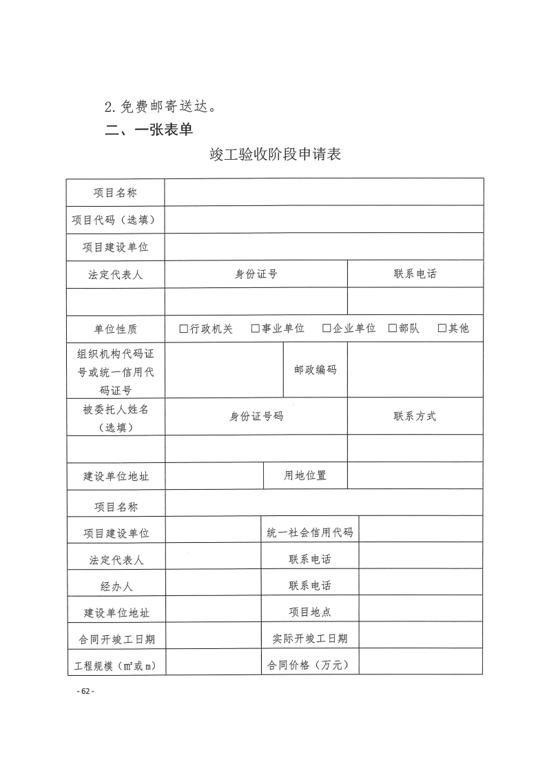 三門峽市,工程,建設(shè)項目,四個,階段,審批事項, . 三門峽市工程建設(shè)項目四個階段審批事項辦理規(guī)則（試行）