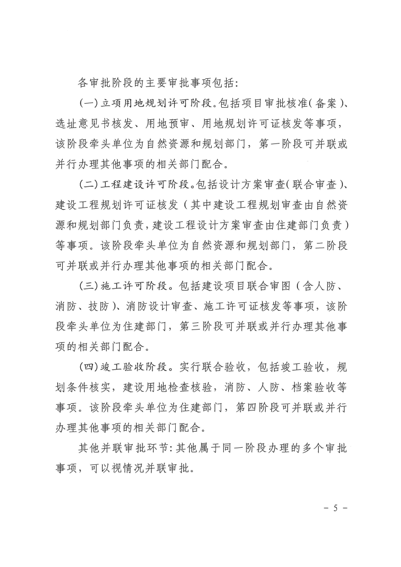 三門峽市,工程,建設(shè)項(xiàng)目,并聯(lián),審批,管理辦法, . 三門峽市工程建設(shè)項(xiàng)目并聯(lián)審批管理辦法