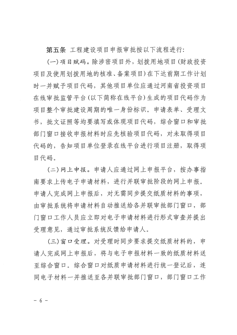 三門峽市,工程,建設(shè)項(xiàng)目,并聯(lián),審批,管理辦法, . 三門峽市工程建設(shè)項(xiàng)目并聯(lián)審批管理辦法