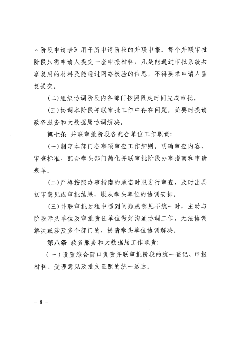 三門峽市,工程,建設(shè)項(xiàng)目,并聯(lián),審批,管理辦法, . 三門峽市工程建設(shè)項(xiàng)目并聯(lián)審批管理辦法