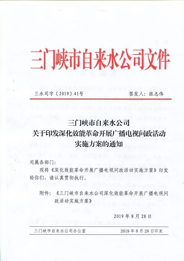 關(guān)于,印發(fā),深化,效能,革命,開(kāi)展,廣播電視, . 關(guān)于印發(fā)深化效能革命開(kāi)展廣播電視問(wèn)政活動(dòng)實(shí)施方案的通知