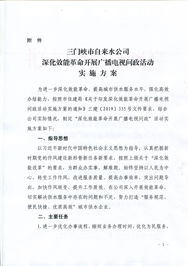 關(guān)于,印發(fā),深化,效能,革命,開(kāi)展,廣播電視, . 關(guān)于印發(fā)深化效能革命開(kāi)展廣播電視問(wèn)政活動(dòng)實(shí)施方案的通知