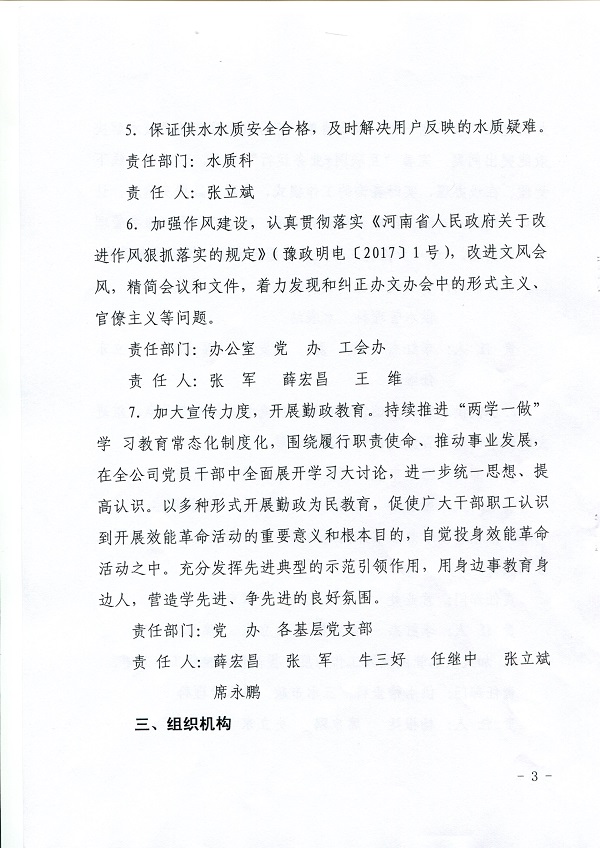 關(guān)于,印發(fā),深化,效能,革命,開(kāi)展,廣播電視, . 關(guān)于印發(fā)深化效能革命開(kāi)展廣播電視問(wèn)政活動(dòng)實(shí)施方案的通知