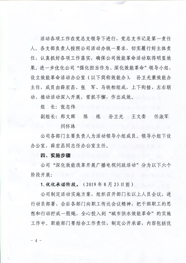 關(guān)于,印發(fā),深化,效能,革命,開(kāi)展,廣播電視, . 關(guān)于印發(fā)深化效能革命開(kāi)展廣播電視問(wèn)政活動(dòng)實(shí)施方案的通知