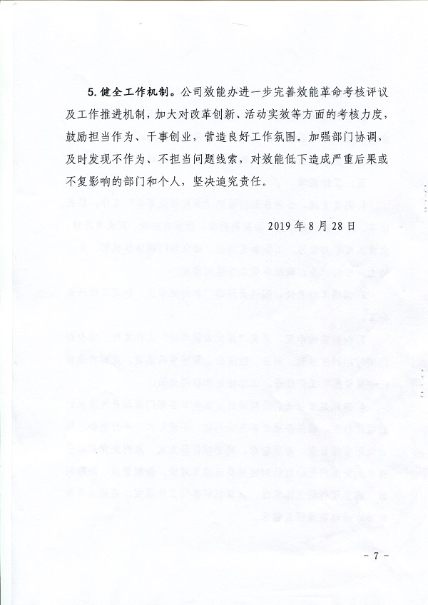 關(guān)于,印發(fā),深化,效能,革命,開(kāi)展,廣播電視, . 關(guān)于印發(fā)深化效能革命開(kāi)展廣播電視問(wèn)政活動(dòng)實(shí)施方案的通知