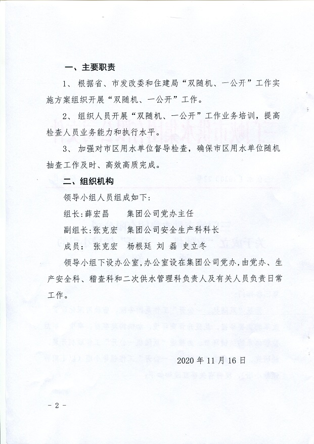 關(guān)于,成立,”,雙,隨機(jī),、,一,公開,“,領(lǐng)導(dǎo), . 關(guān)于成立”雙隨機(jī)、一公開“領(lǐng)導(dǎo)小組的通知