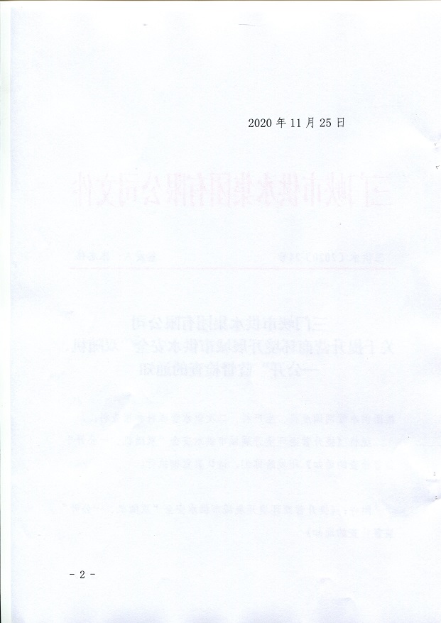 關(guān)于,提升,營(yíng)商,環(huán)境,開展,城市,供水,安全,“, . 關(guān)于提升營(yíng)商環(huán)境開展城市供水安全“雙隨機(jī)、一公開”監(jiān)督檢查的通知