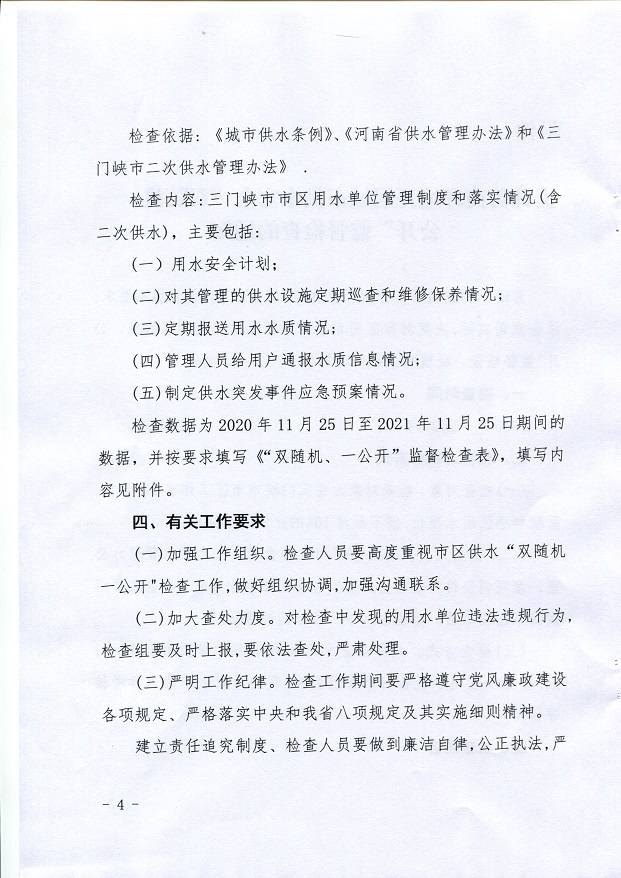 關(guān)于,提升,營(yíng)商,環(huán)境,開展,城市,供水,安全,“, . 關(guān)于提升營(yíng)商環(huán)境開展城市供水安全“雙隨機(jī)、一公開”監(jiān)督檢查的通知
