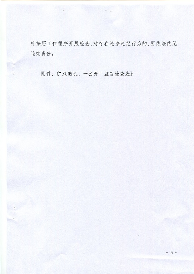 關(guān)于,提升,營(yíng)商,環(huán)境,開展,城市,供水,安全,“, . 關(guān)于提升營(yíng)商環(huán)境開展城市供水安全“雙隨機(jī)、一公開”監(jiān)督檢查的通知