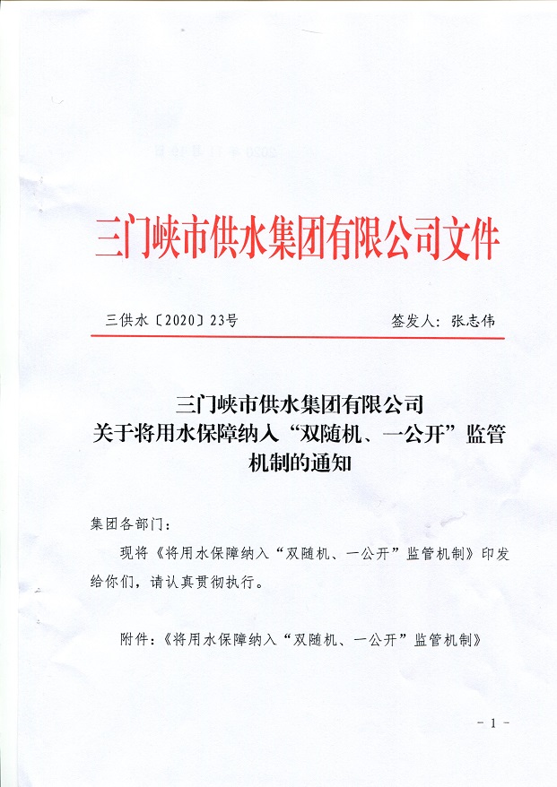 關(guān)于,將,用水,保障,納入,”,雙,隨機(jī),、,一, . 關(guān)于將用水保障納入”雙隨機(jī)、一公開“監(jiān)管機(jī)制的通知