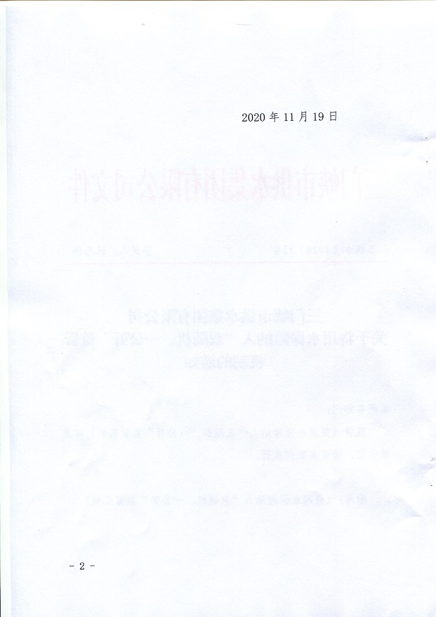 關(guān)于,將,用水,保障,納入,”,雙,隨機(jī),、,一, . 關(guān)于將用水保障納入”雙隨機(jī)、一公開“監(jiān)管機(jī)制的通知