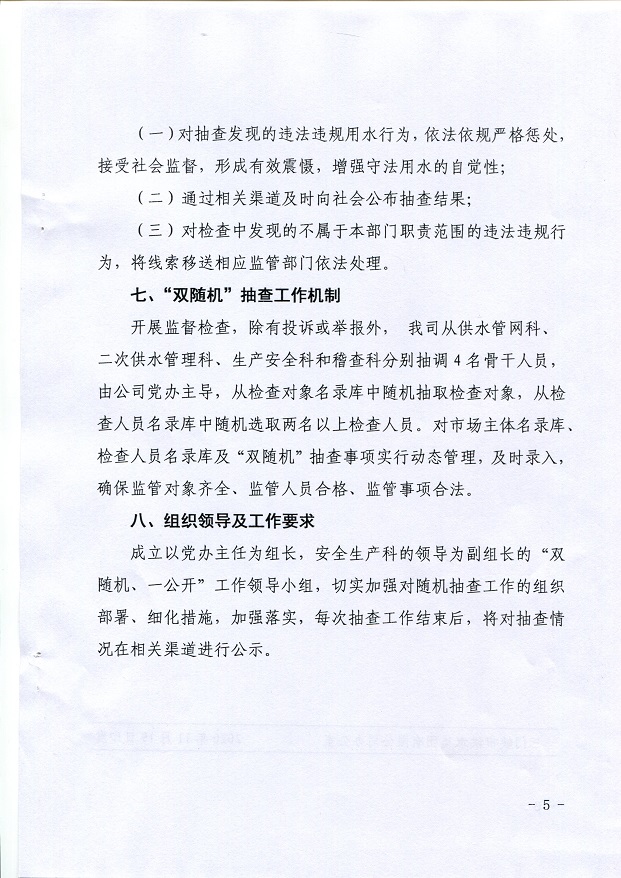 關(guān)于,將,用水,保障,納入,”,雙,隨機(jī),、,一, . 關(guān)于將用水保障納入”雙隨機(jī)、一公開“監(jiān)管機(jī)制的通知