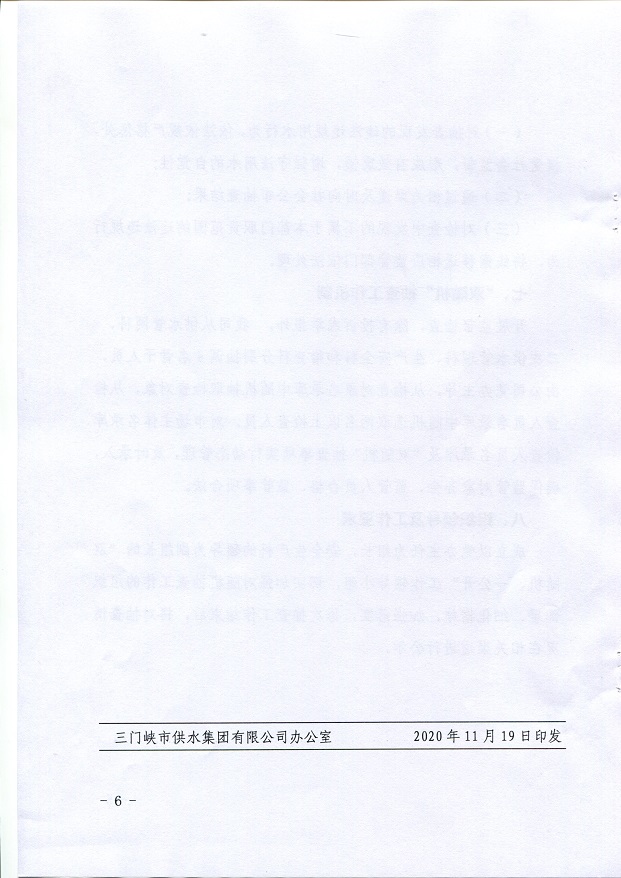 關(guān)于,將,用水,保障,納入,”,雙,隨機(jī),、,一, . 關(guān)于將用水保障納入”雙隨機(jī)、一公開“監(jiān)管機(jī)制的通知