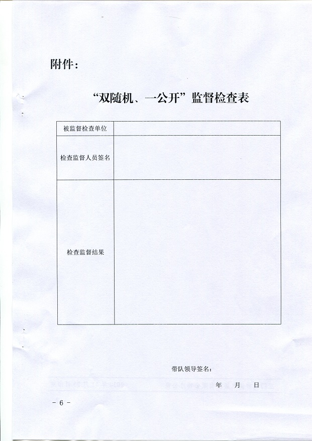 關(guān)于,提升,營(yíng)商,環(huán)境,開展,城市,供水,安全,“, . 關(guān)于提升營(yíng)商環(huán)境開展城市供水安全“雙隨機(jī)、一公開”監(jiān)督檢查的通知