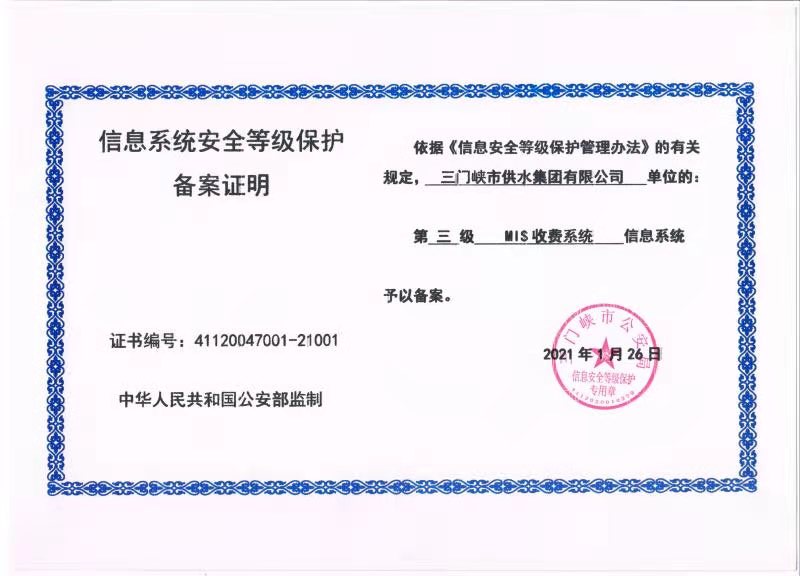 信息系統(tǒng),安全,等級,保護,備案,證明, . 信息系統(tǒng)安全等級保護備案證明