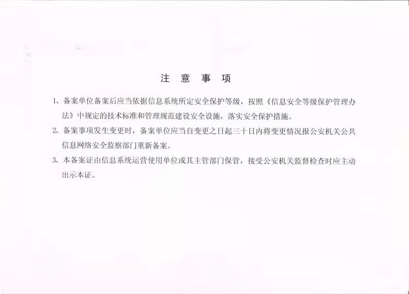 信息系統(tǒng),安全,等級,保護,備案,證明, . 信息系統(tǒng)安全等級保護備案證明