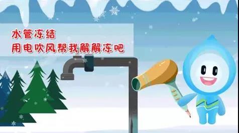親們,天氣,漸冷,供水,設(shè),施安全,過(guò)冬,準(zhǔn)備,好, . 親們，天氣漸冷，供水設(shè)施安全過(guò)冬準(zhǔn)備好了嗎？