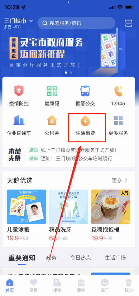 線,上,三門,峽,“,生活繳費,”,可交,水費,啦, . 線上三門峽“生活繳費”可交水費啦！