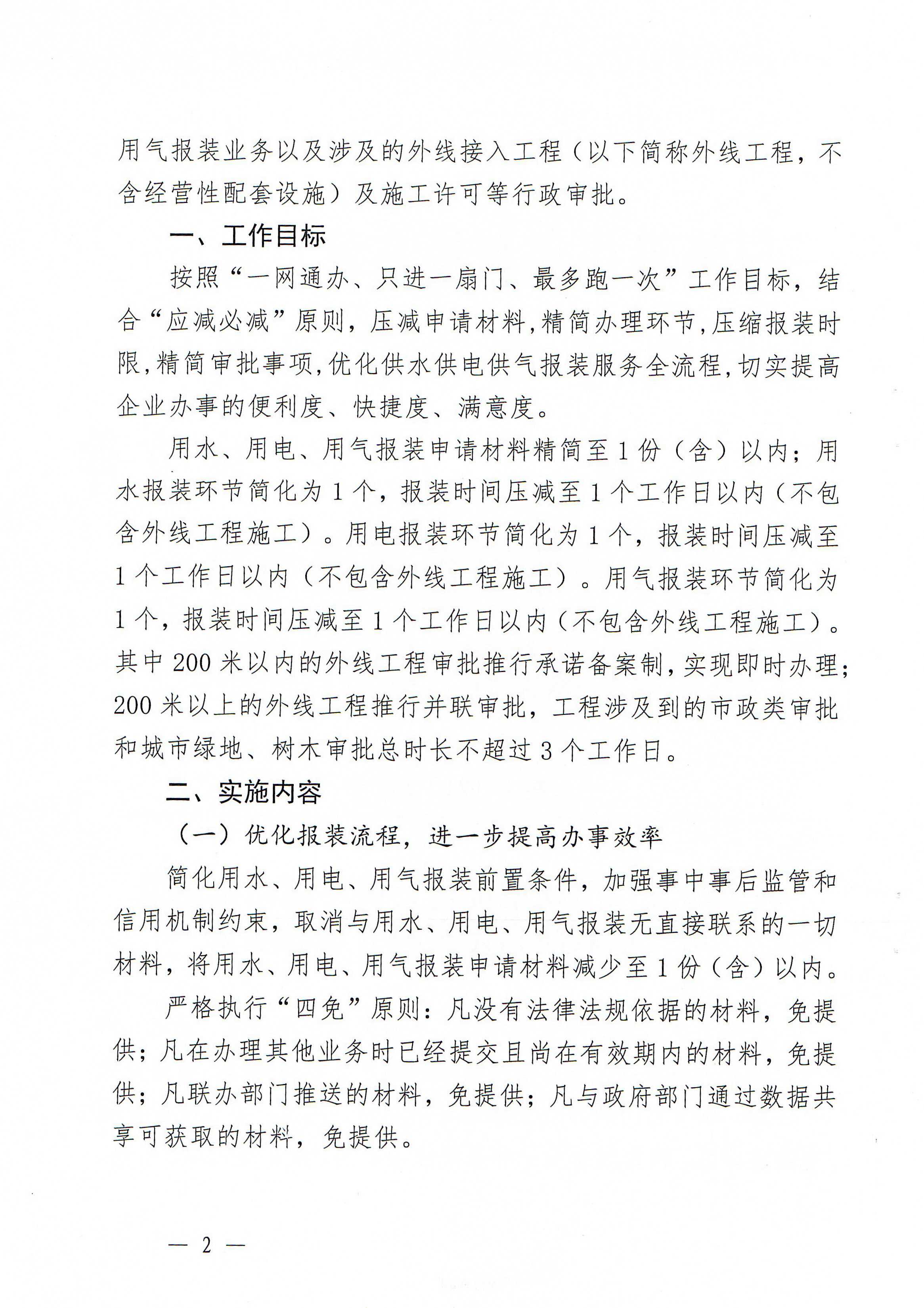 關(guān)于,印發(fā),三門,峽市,優(yōu)化,營商環(huán),境用,水用, . 關(guān)于印發(fā)三門峽市優(yōu)化營商環(huán)境用水用電用氣報裝便利化實施方案的通知