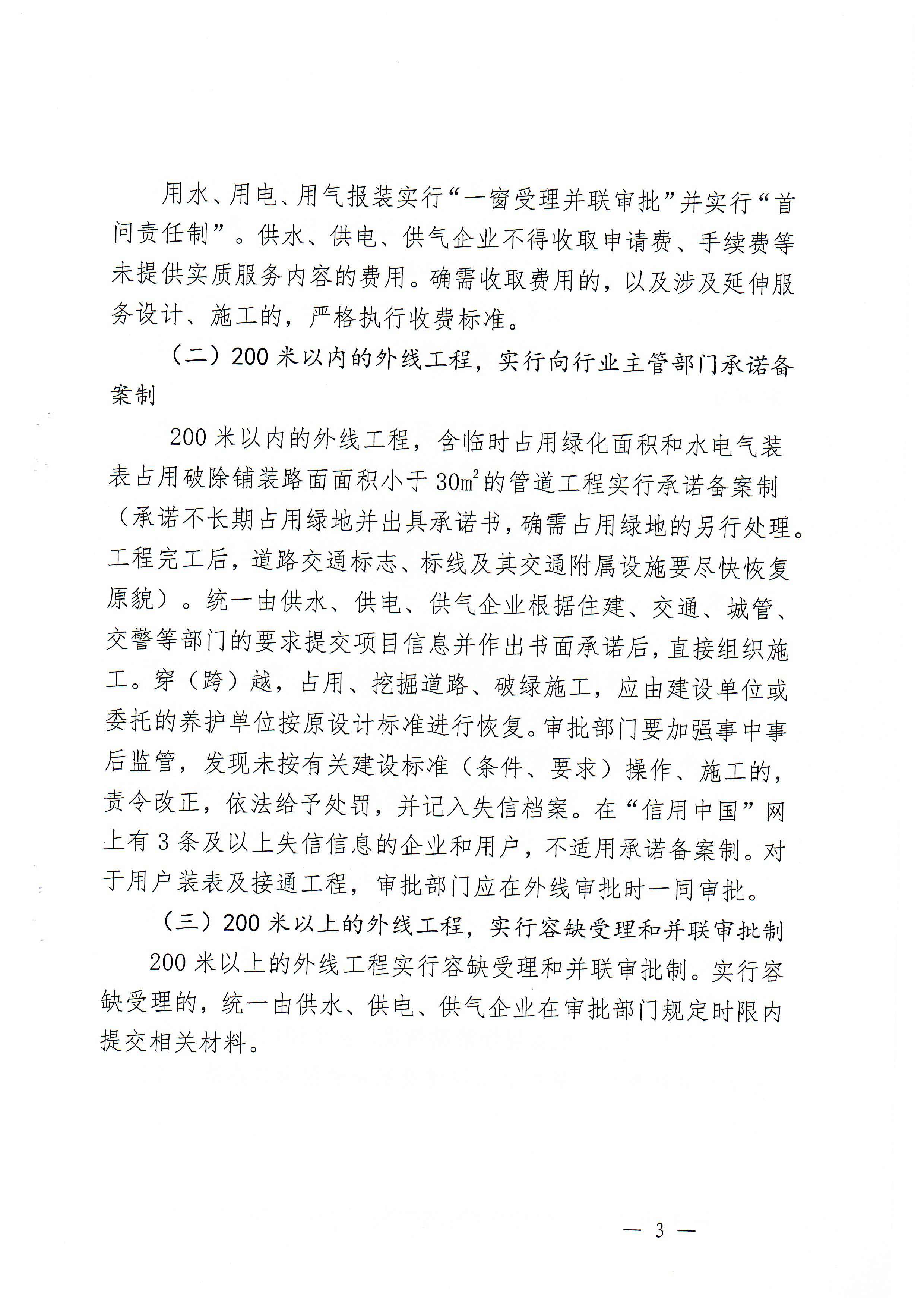 關(guān)于,印發(fā),三門,峽市,優(yōu)化,營商環(huán),境用,水用, . 關(guān)于印發(fā)三門峽市優(yōu)化營商環(huán)境用水用電用氣報裝便利化實施方案的通知