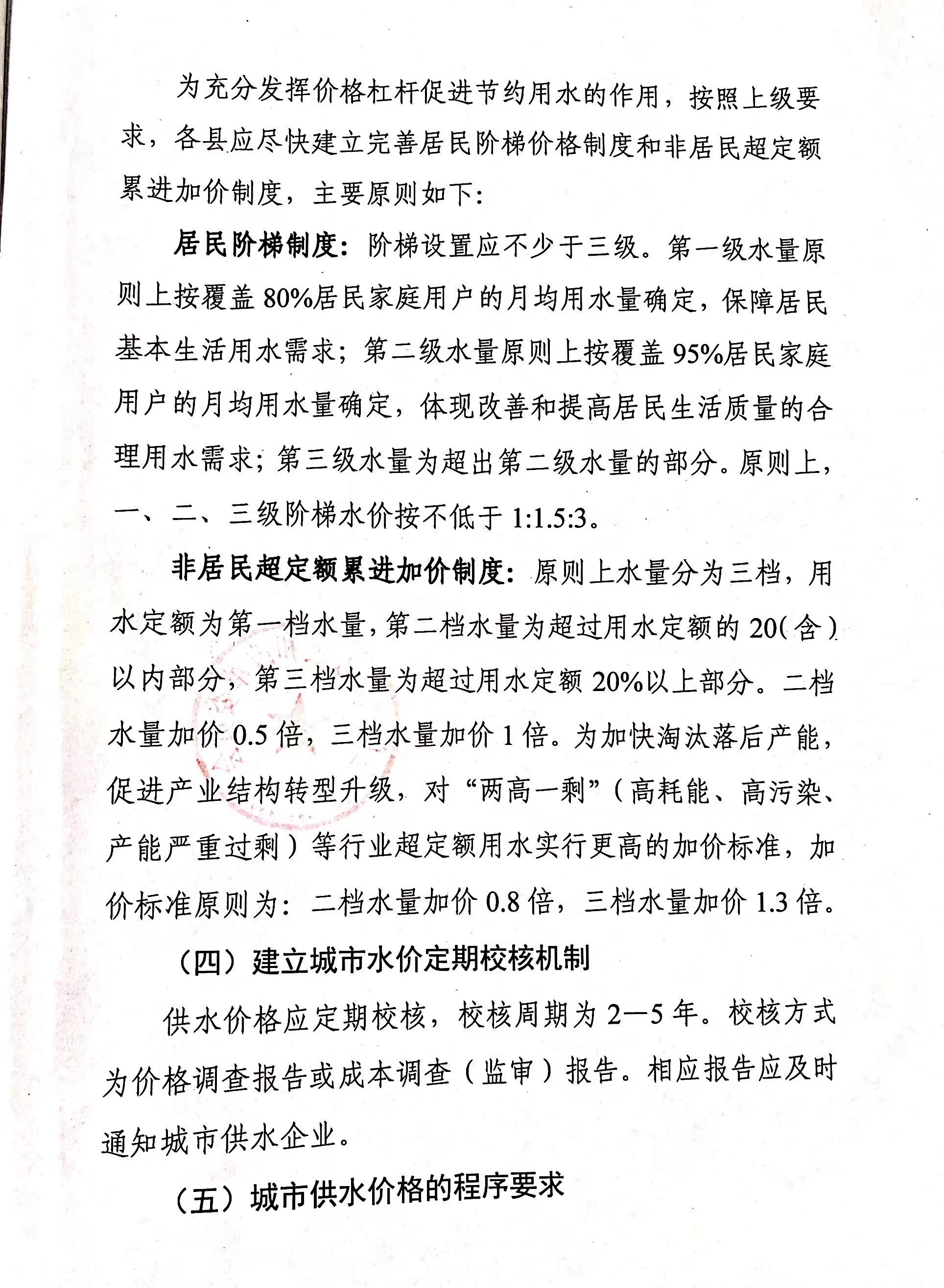 《, . 《關于明確城市供水價格形成及定期校核機制的通知》