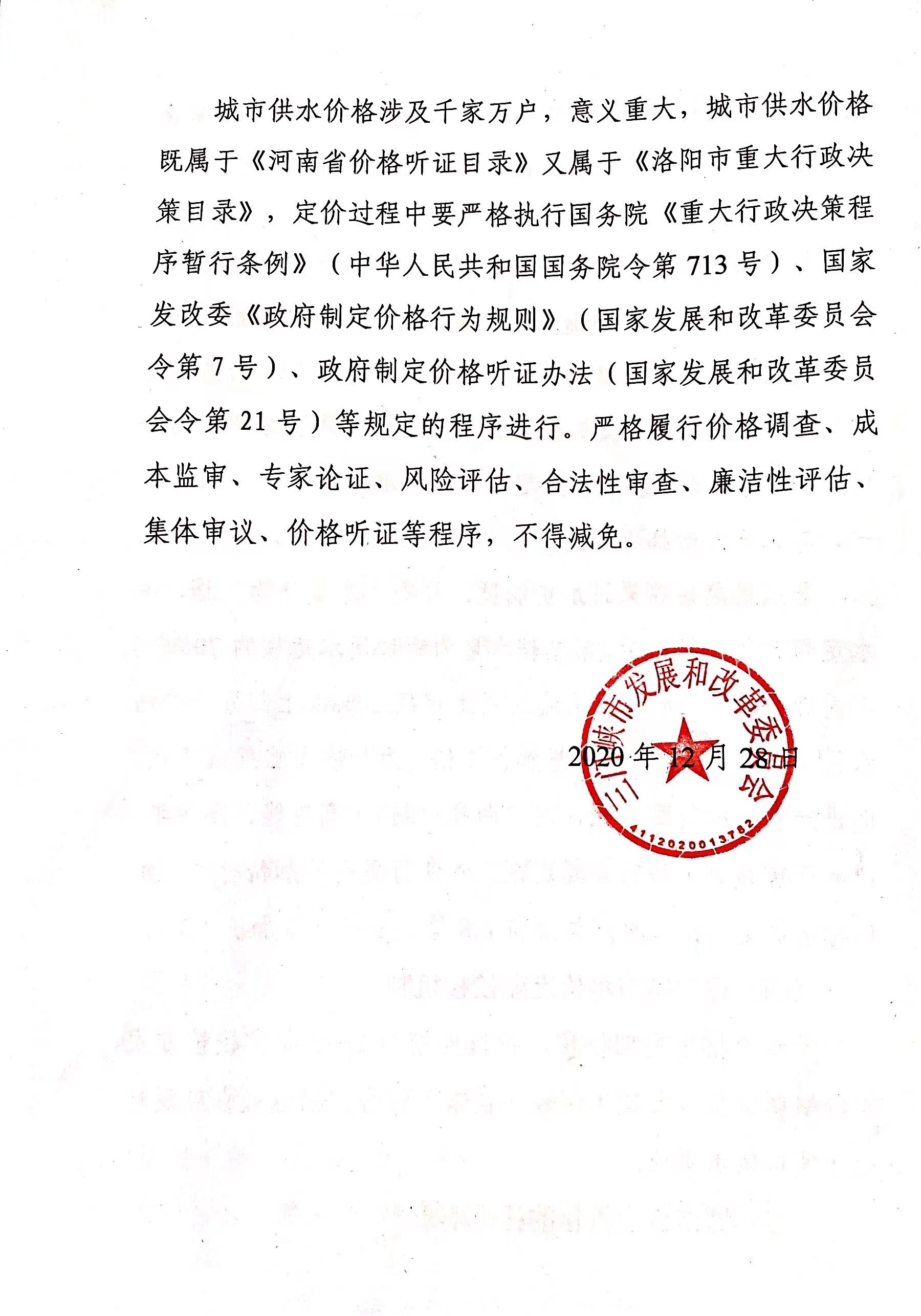 《, . 《關于明確城市供水價格形成及定期校核機制的通知》