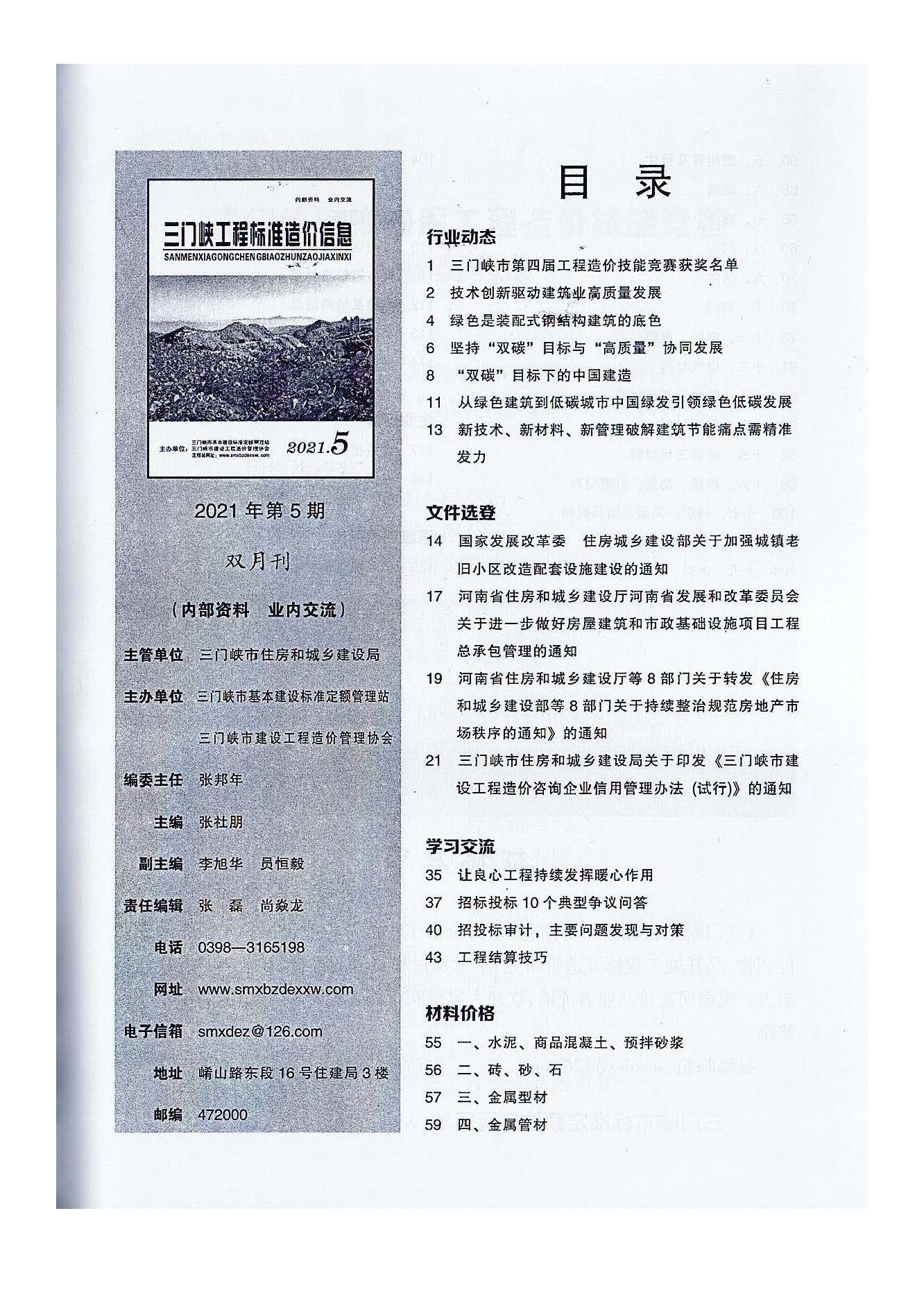 三門(mén),峽工,程標(biāo)準(zhǔn),造價(jià),信息,2021,摘自,《, . 三門(mén)峽工程標(biāo)準(zhǔn)造價(jià)信息2021