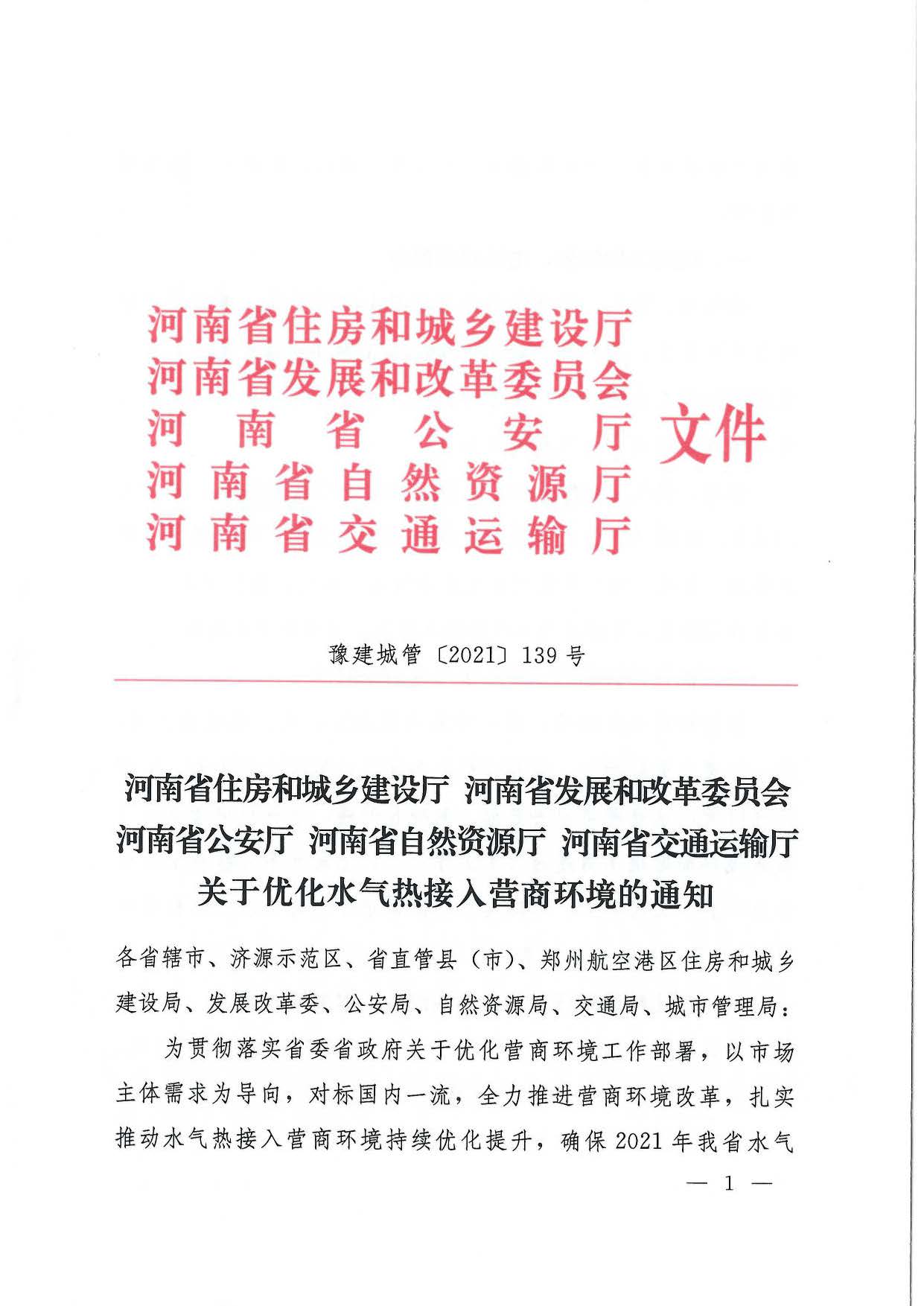 關于,水氣,熱接,入營,商環(huán),境,的,通知, . 關于水氣熱接入營商環(huán)境的通知