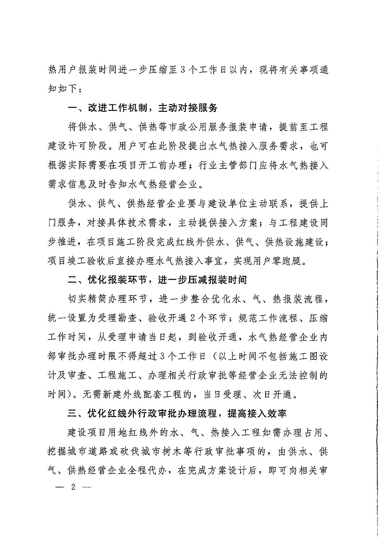 關于,水氣,熱接,入營,商環(huán),境,的,通知, . 關于水氣熱接入營商環(huán)境的通知