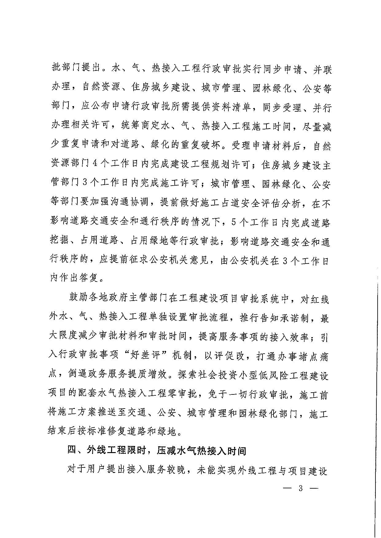 關于,水氣,熱接,入營,商環(huán),境,的,通知, . 關于水氣熱接入營商環(huán)境的通知