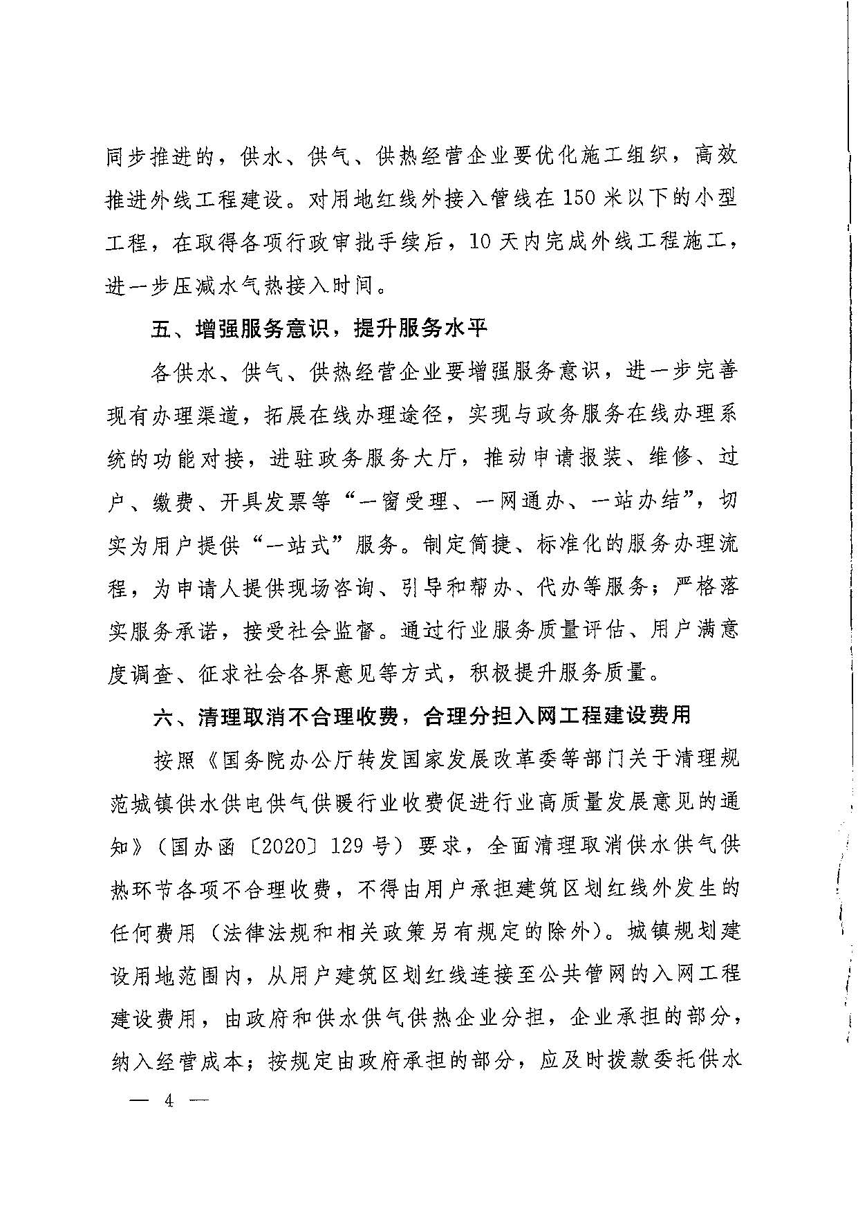 關于,水氣,熱接,入營,商環(huán),境,的,通知, . 關于水氣熱接入營商環(huán)境的通知