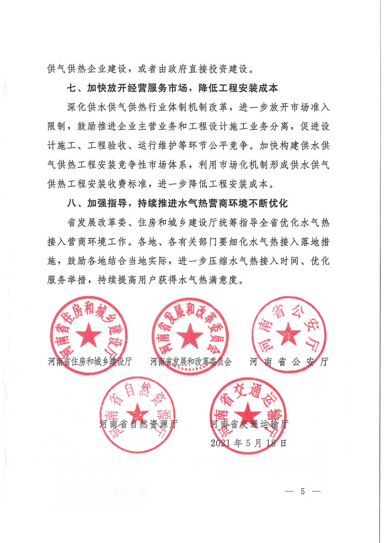 關于,水氣,熱接,入營,商環(huán),境,的,通知, . 關于水氣熱接入營商環(huán)境的通知