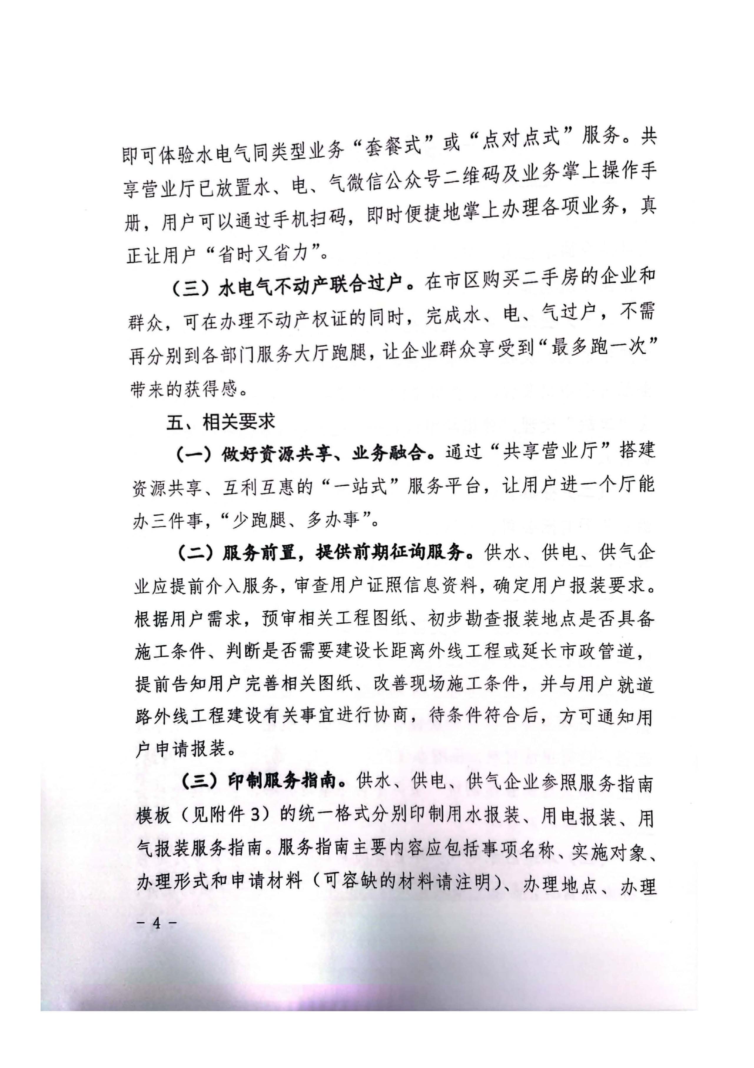 三門,峽水,電氣,共享,營業(yè)廳,一站,辦理, . 三門峽水電氣共享營業(yè)廳一站辦理實(shí)施方案