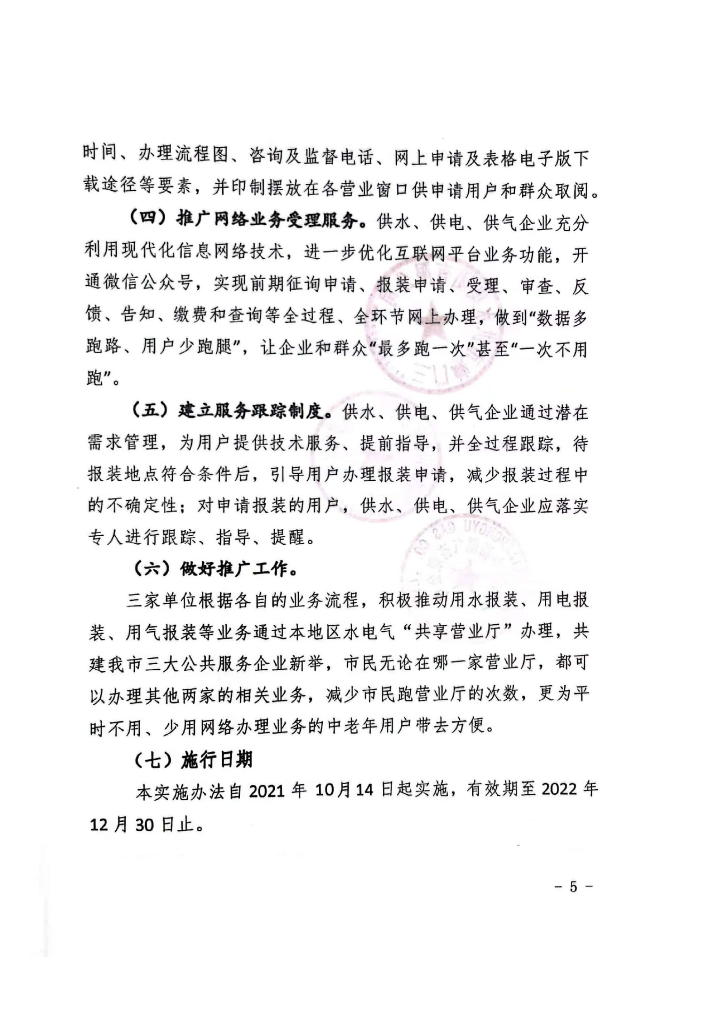 三門,峽水,電氣,共享,營業(yè)廳,一站,辦理, . 三門峽水電氣共享營業(yè)廳一站辦理實(shí)施方案