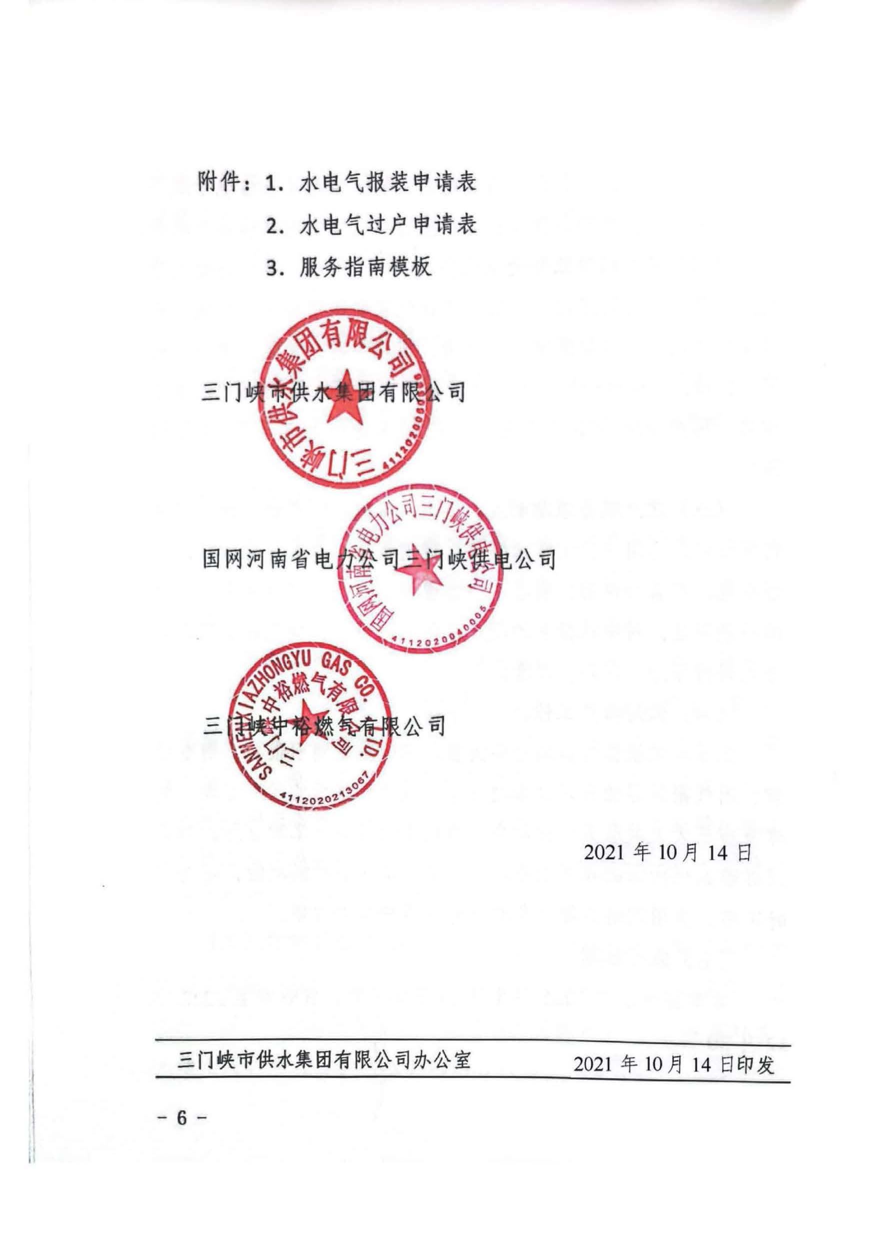 三門,峽水,電氣,共享,營業(yè)廳,一站,辦理, . 三門峽水電氣共享營業(yè)廳一站辦理實(shí)施方案